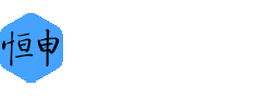 深圳市恒申科技有限公司