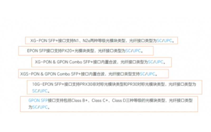 【恒申】何PON光接口使用SC，而不是LC？